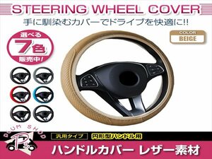 トヨタ ランドクルーザー HDJ81V 汎用 ステアリングカバー ハンドルカバー レザー ベージュ 円形型 快適な通気性 滑り防止 衝撃吸収