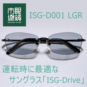 ほぼ 新品 未使用 同様 眼鏡市場 ツーポイント サングラス ISG-D001 LGR ライトグレー メガネ 眼鏡 めがね 運転 ドライブ 度なし