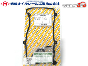 テリオスキッド J111G J131G タペット カバー パッキン セット 武蔵 H10.10～H24.05 ネコポス 送料無料