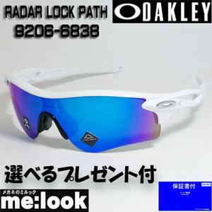 OAKLEY オークリー OO9206-6838 PRIZM プリズム サングラス RADAR LOCK PATH レーダーロックパス 009206-6838 9206-68 ASIAN　★選べる