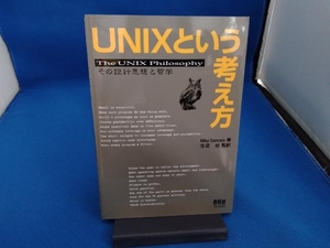 UNIXという考え方 Mike Gancarz