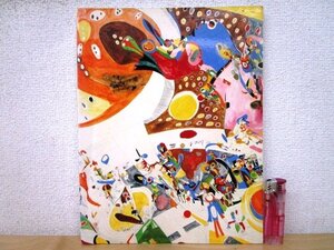 ◇F3061 図録「世田谷美術館コレクション 難波田史男展 青春の疾走」1993年 小田急美術館 読売新聞社 絵画/展覧会カタログ