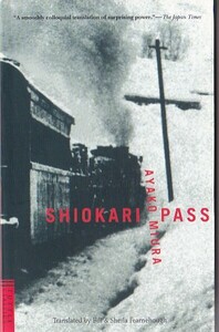 ★三浦綾子★SHIOKARI PASS/塩狩峠★洋書★