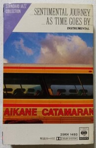 中古カセットテープ　　『 センチメンタルジャーニー～時のたつまま　スタンダード・ジャズ 名曲集 』 品番：25KH-1493