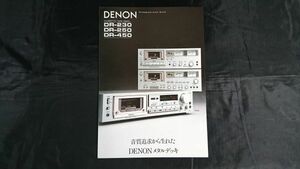 『DENON(デノン) CASSETTE TAPR DECK(カセットテープデッキ)DR-230/DR-250/DR-450 カタログ 昭和54年9月』日本コロムビア株式会社