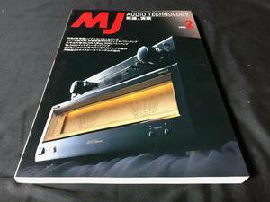 【MJ】 無線と実験 1996 2月号　「シンプルコントロールアンプの製作」