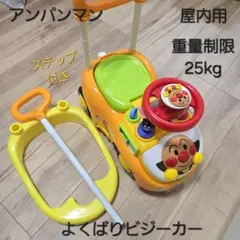 アンパンマン　よくばりビジーカー　乗り物　乗用玩具