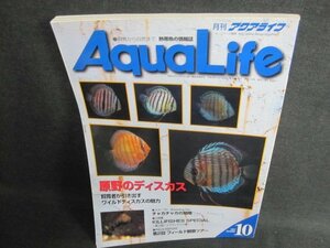月刊アクアライフ　1997.10　原野のディスカス　日焼け有/HFX