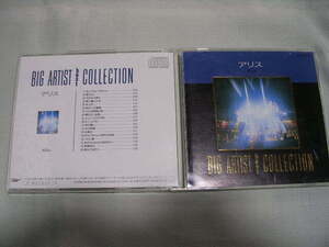 アリス CD 「BIG ARTIST COLLECTION」