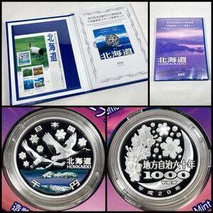 a、記念貨幣【カラーコイン】☆ 平成20年(2008年)地方自治法施行60周年記念千円銀貨幣プルーフ貨幣セット《北海道》★Bセット★