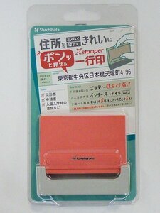 ■ シャチハタ ■ X stamper　スタンプ　一行印　横6.8センチ　メールオーダー ■ 未開封品