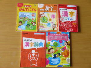 ♪♪チャレンジまんが漢字辞典5冊セット♪♪1ねんせい2年生3年生4年生5年生かんじじてんベネッセ進研ゼミ小学講座マンガ