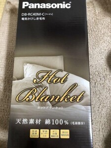 パナソニック Panasonic新品 電気かけしき毛布 188×137cm 丸洗い可 DB-RC40M-C 未使用品