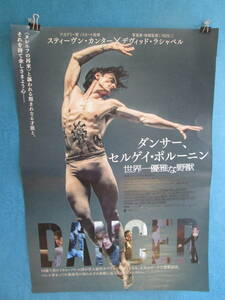 映画ポスター　B2版　DANCER　ダンサー、セルゲイ・ポルーニン　世界一優雅な野獣　０６－０６０７（N)