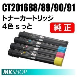 送料無料 富士ゼロックス 純正品 CT201688/ CT201689/ CT201690/ CT201691 トナーカートリッジ 4色セット ( DocuPrint C5000d)