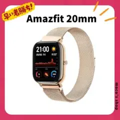 Amazfit 20mm スマートウォッチ交換バンド ベルト おしゃれ 高級