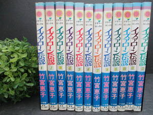 ☆1000スタ☆【昭和レトロ・中古漫画】コミック『イズァローン伝説』コンプリート 12冊セット 全12巻 竹宮恵子 小学館 レア 希少 初版本含