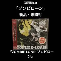 新品・未開封　ドラマCD「ZOMBIE-LOAN～ゾンビローン」