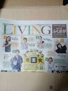 リビング福岡2023年8月12日号