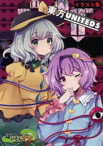 東方Project「東方UNITED 5」 発行：ぱいそんきっど(うぐいす餅、ミセスパイソン) 同人誌、C101、フルカラー、さとり、こいし、咲夜、他