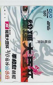 9-x172 競艇 平和島競艇 クオカード