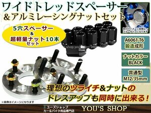 ランサーエボリューションⅣ CN9A ワイド スペーサー 5H PCD114.3/M12 P1.5 2枚 15mm 2枚 レーシングナット P1.5 黒