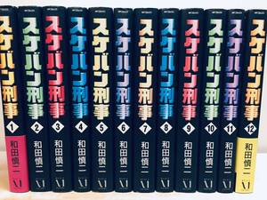 完全版 スケバン刑事 全12巻 和田慎二 MFコミックス 全巻セット