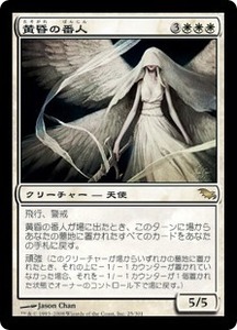 MTG　黄昏の番人　在庫日4枚まで　シャドウムーア　SHM　★他多数出品中