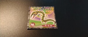 【激レア】ワームドレイク　遊戯王　シール　アマダ　検　森永　遊戯王カード　初期　2期　デュエルモンスターズ　マリク　