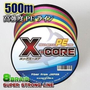 高強度PEライン■６号70lb(８編)500m巻き！5色マルチカラー　・X-CORE X8 8本編み シーバス 送料無料 ジギング エギング タイラバ