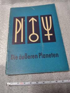 【カールツァイス プラネタリウム】天文資料 外惑星 小冊子 1962頃刊