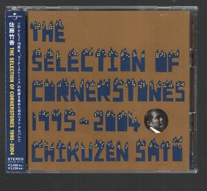 ■佐藤竹善■カバーベスト■「THE SELECTION OF CORNERSTONES 1995-2004」■夏川りみ/コブクロ■初回限定盤(DVD付)■2005/3/30発売■美品■