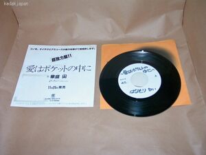 華盛開 (はなもりかい) 愛はポケットの中に 君とクリ コンチネンタルレコード EP盤 シングルレコード アナログ 昭和 ポップス 4tm0f