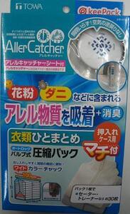 ※☆衣類 圧縮パック 【アレルキャッチャーシート付】 押入ケース