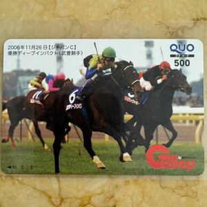 【Gallop】ディープインパクト ジャパンカップ優勝QUOカード