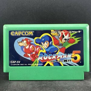 【何本でも送料230円！出品多数】ロックマン5 ブルースの罠！？ ファミコン FC ソフト ち34ハ 動作確認済み