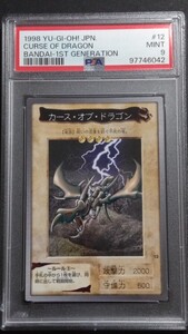 【PSA9】「カース・オブ・ドラゴン」BANDAI 遊戯王 バンダイ版 カースオブドラゴン