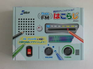 未使用品 FM・FMワイド はこらじ JS-631 エレキット デザイン工作キット はんだ付け不要のラジオ組立キット 夏休み 対象年齢8歳以上