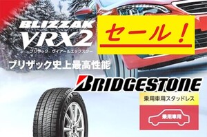 【新品特価－4本売り】VRX2 225/45R18 91Q★ブリヂストン スタッドレス ブリザック VRX-2 BLIZZAK ◆ショップ・法人 直送限定で送料が安い