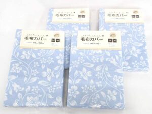 送料300円(税込)■fx084■毛布カバー シングル ブルー 4点【シンオク】