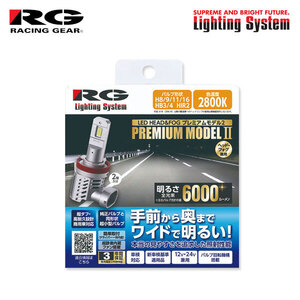 RG プレミアムモデル2 ヘッドライト ハイ/フォグ LED HB3/HB4 2800K イエロー レガシィアウトバック BR系 H21.5～H24.4 純正HB3/H7/HB4