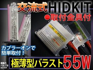 HIDフルキット/H10/55W薄型バラスト/防水/12000K■1年保証