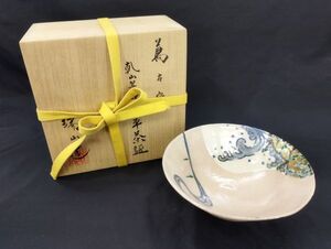 S/ 茶道具 萬古焼 乾山写蛇籠茶碗 平茶碗 加賀 瑞山造 共箱 / NY-1755