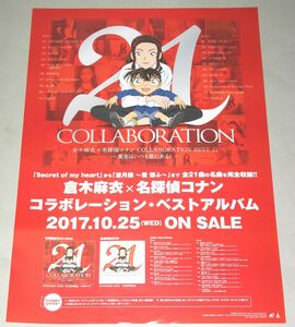 и16 告知ポスター 倉木麻衣 [倉木麻衣×名探偵コナン COLLABORATION BEST 21]