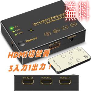 HDMI2.0切替器3入力1出力