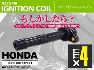 ダイレクトイグニッションコイル 4本セット エリシオン RR1/RR2 K24A 全車 純正品番30520-RRA007