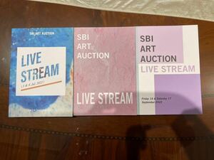 SBIオークション 2021-22年 LIVE STREAM カタログ3冊セット