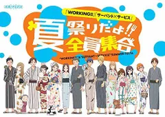 【中古】「WORKING!!」「サーバント×サービス」夏祭りだよ!!全員集合(Blu-ray Disc)