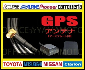 GPSアンテナケーブル(コード)MCX-PL端子 アースプレート付 ケーブル(約3m)パナソニック 三洋(サンヨー)NV/CNシリーズ ゴリラ ミニゴリラ 4f