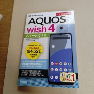 ゼロからはじめるＡＱＵＯＳ　ｗｉｓｈ４スマートガイド　ドコモ完全対応版 技術評論社編集部／著